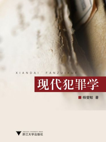 最新犯罪学专业大学排名