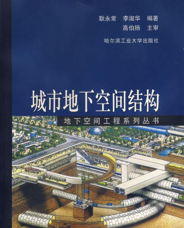 最新城市地下空间工程专业大学排名