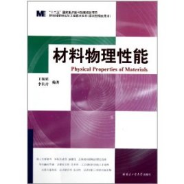 最新材料物理专业大学排名