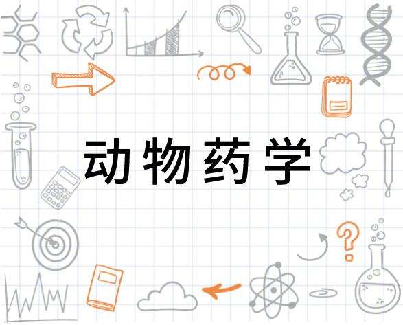 最新动物药学专业大学排名