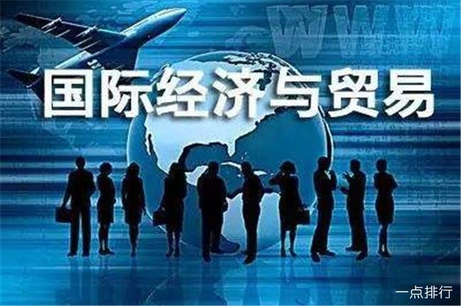 最新国际经济与贸易专业大学排名