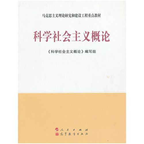最新科学社会主义专业大学排名