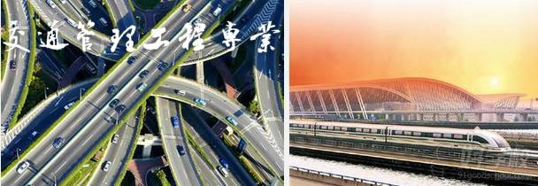 2021交通管理工程专业大学排名