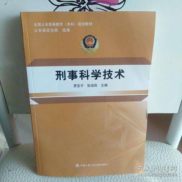 最新刑事科学技术专业大学排名
