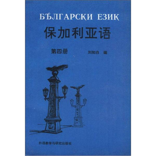 最新保加利亚语专业大学排名