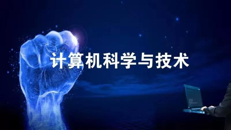 計算機所有專業(yè)排名_計算機類全國專業(yè)排名_全國計算機專業(yè)排名