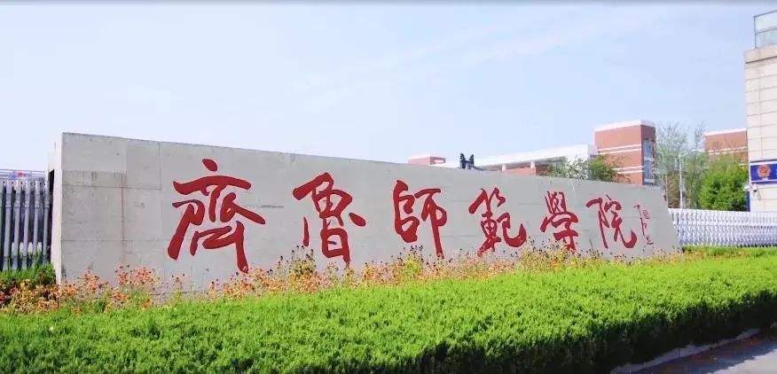 齐鲁师范学院地图图片