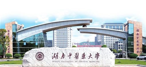 2022年湖南中医药大学专业排名及介绍