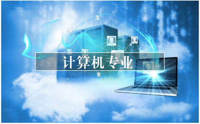 中国计算机专业学校排名