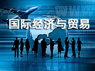 最新贸易经济专业大学排名
