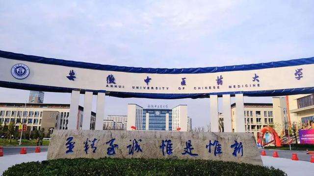 2022年安徽中医药大学专业排名及介绍