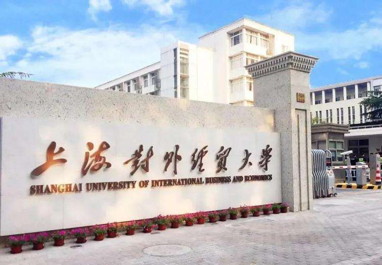 2022年上海对外经贸大学专业排名及介绍