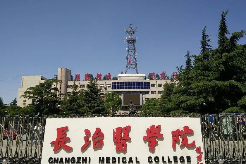 2022年长治医学院专业排名及介绍