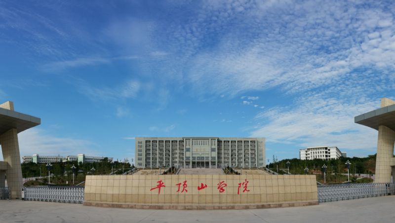 2022年平顶山学院专业排名及介绍