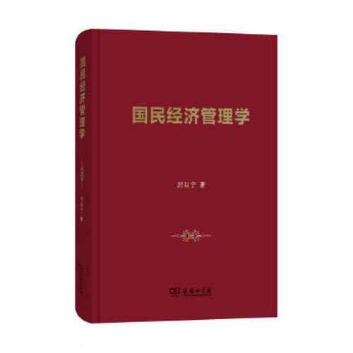 国民经济管理专业大学排名