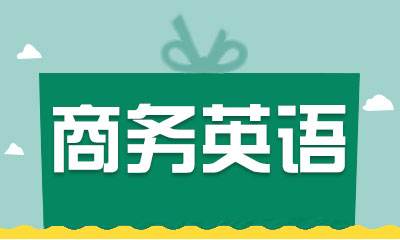2022年商务英语专业大学排行榜