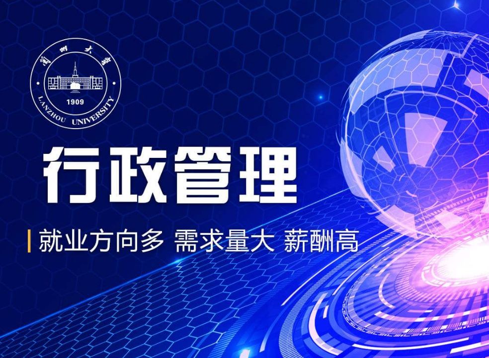 2022行政管理专业大学排名
