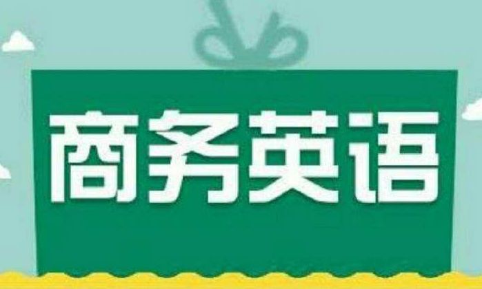 2022商务英语专业大学排名