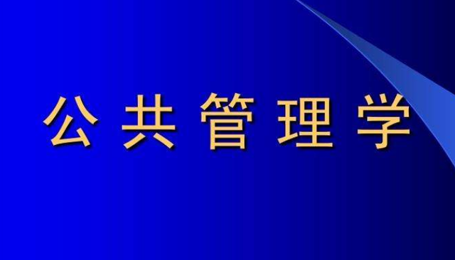 最新全国公共管理专业大学排名