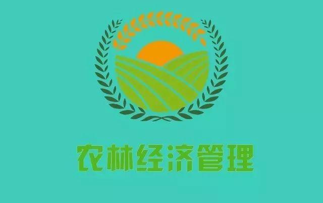 最新全国农林经济管理专业大学排名
