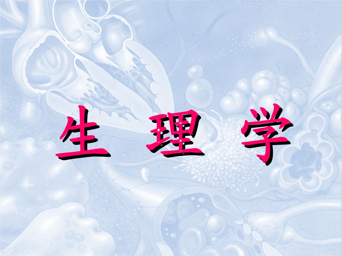 最新全国生理学专业大学排名