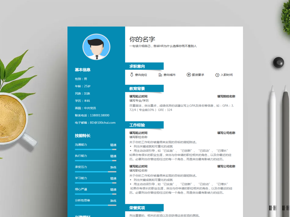 简历模板