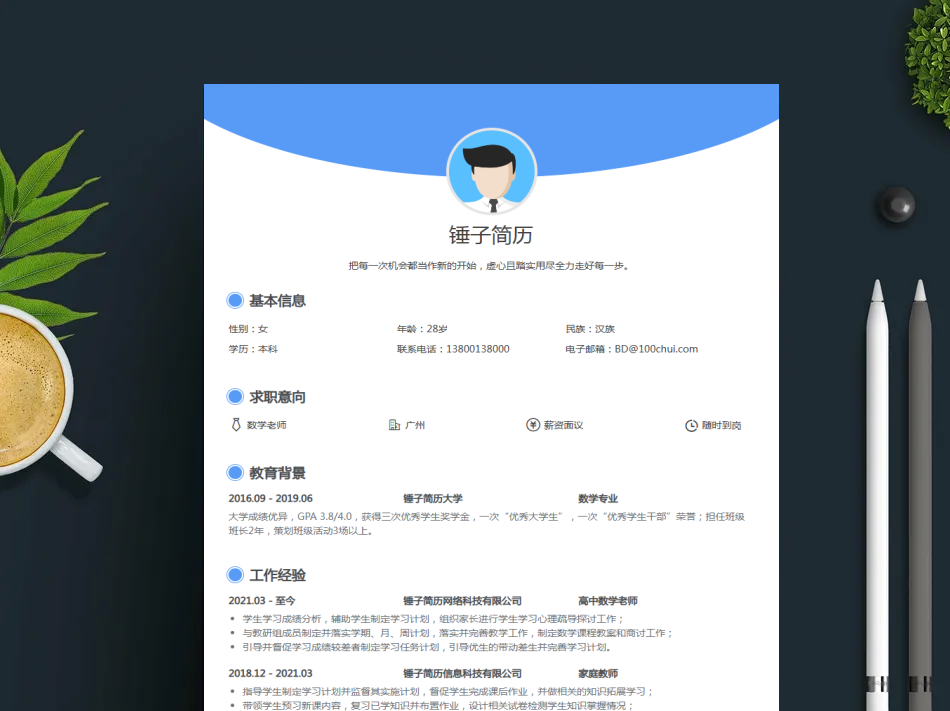 简历模板