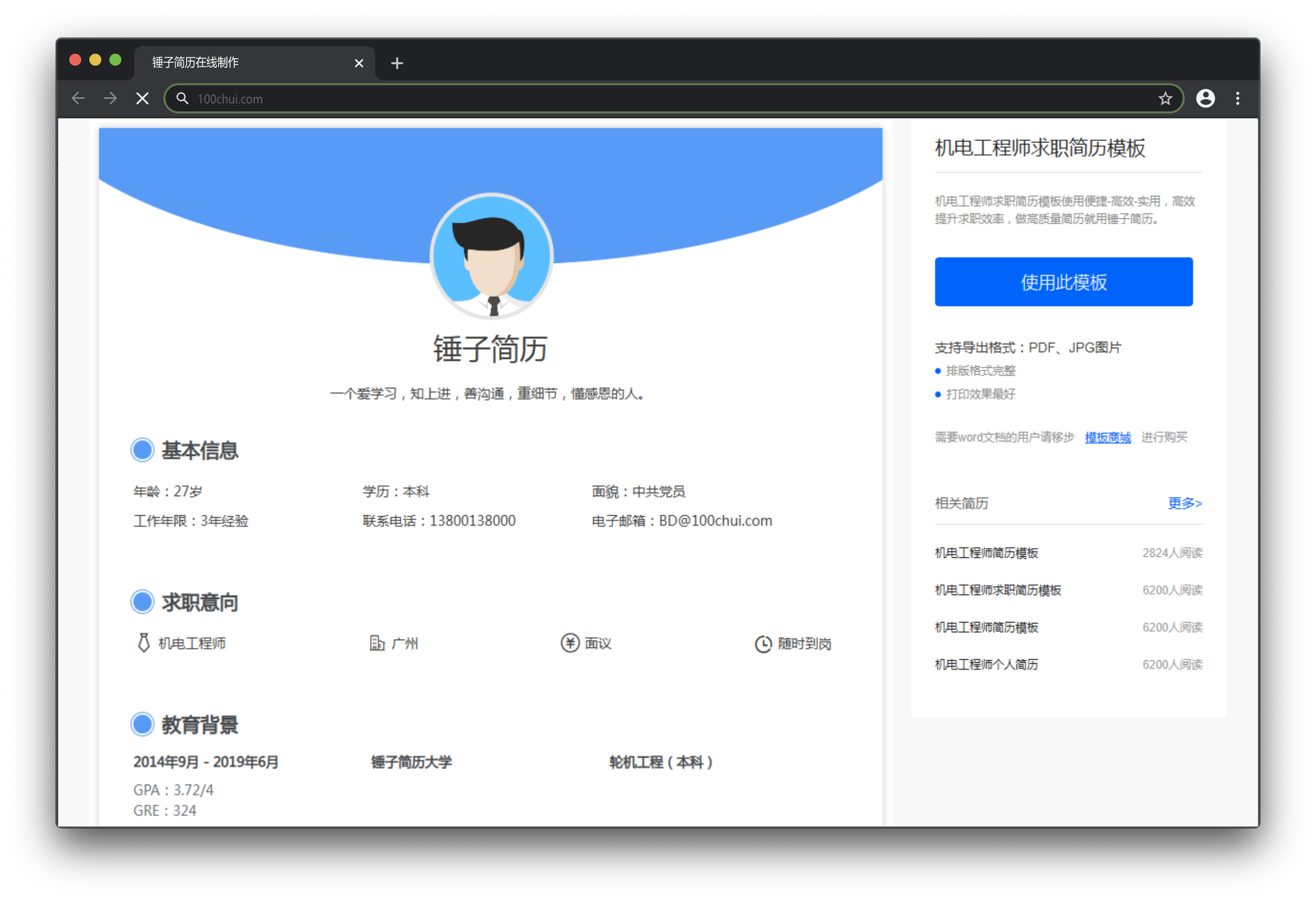 简历模板