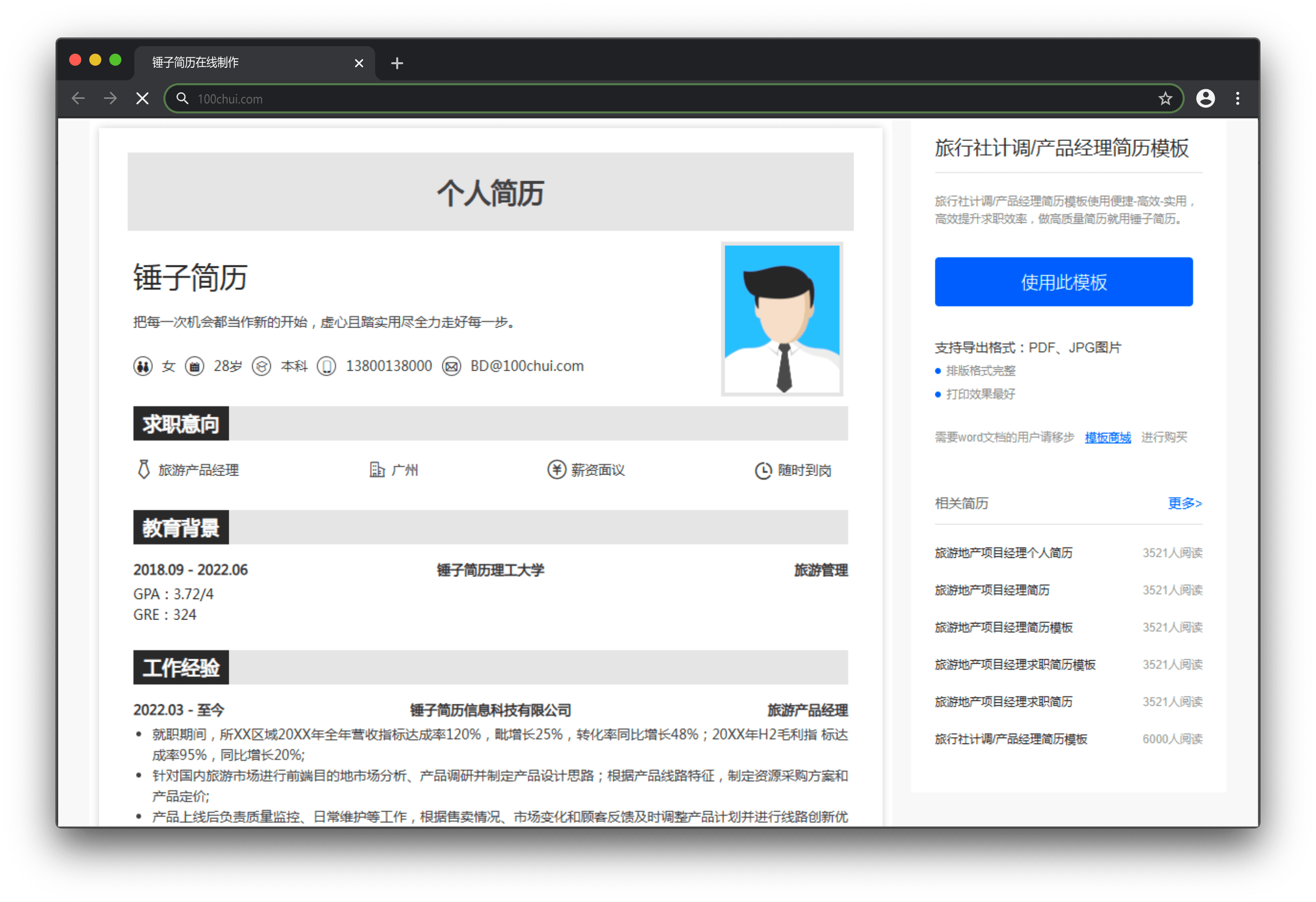 简历模板