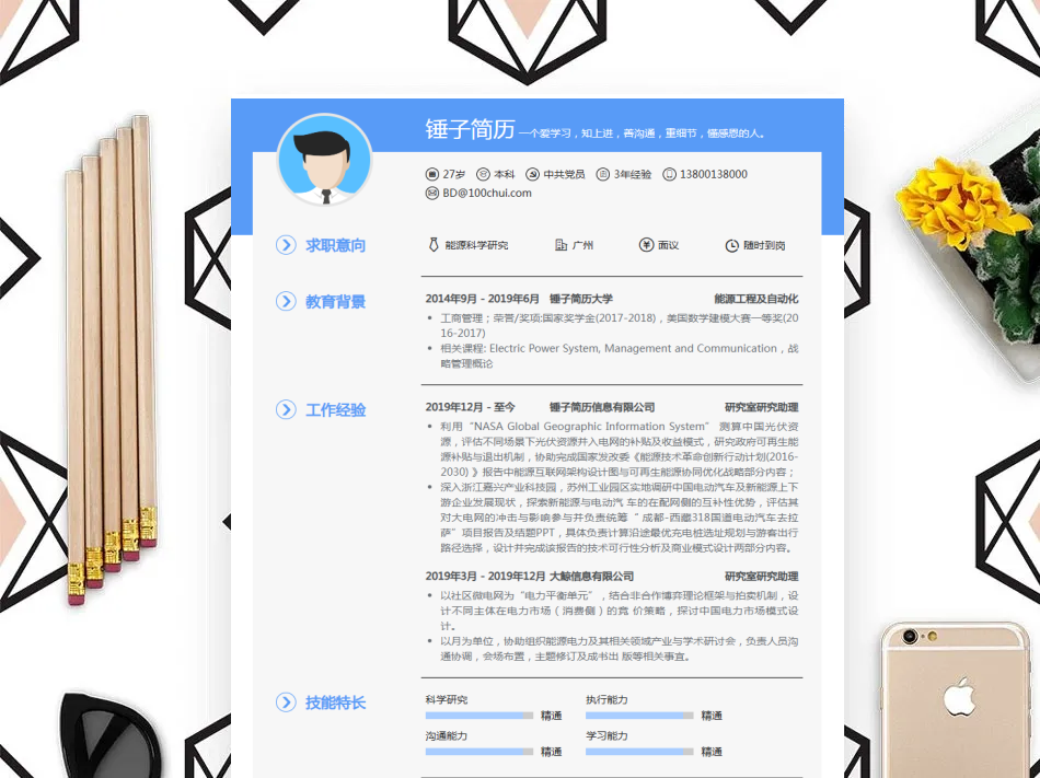 简历模板