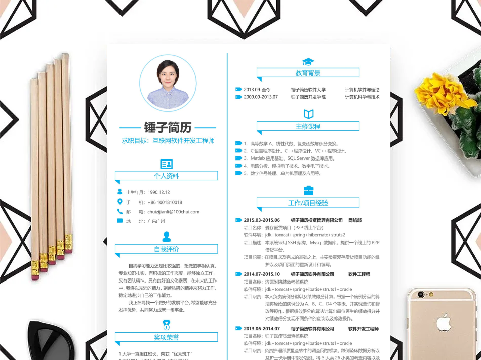 简历模板