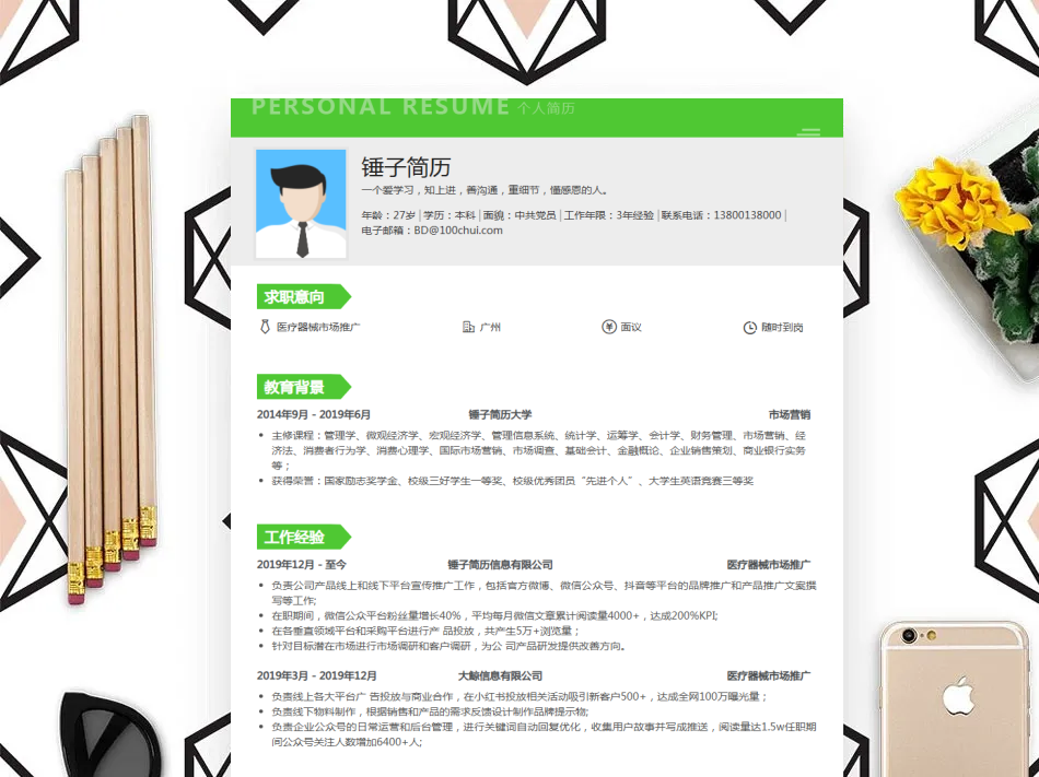 简历模板