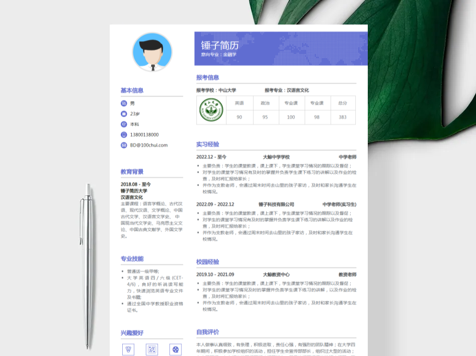 简历模板