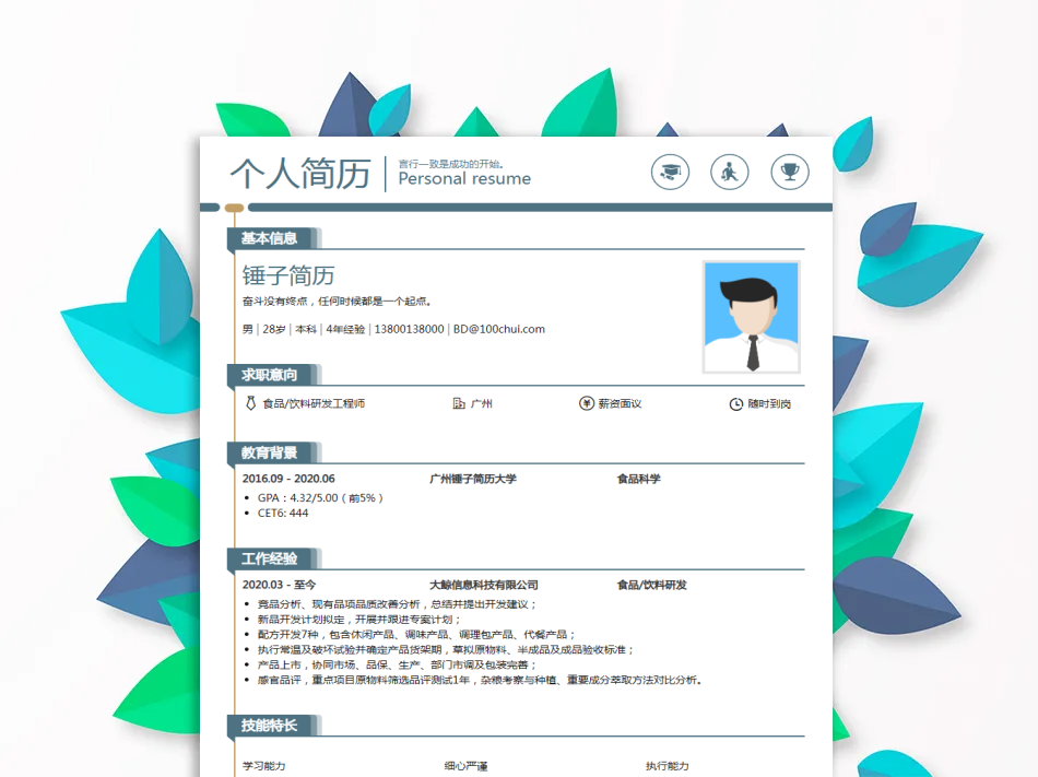 简历模板