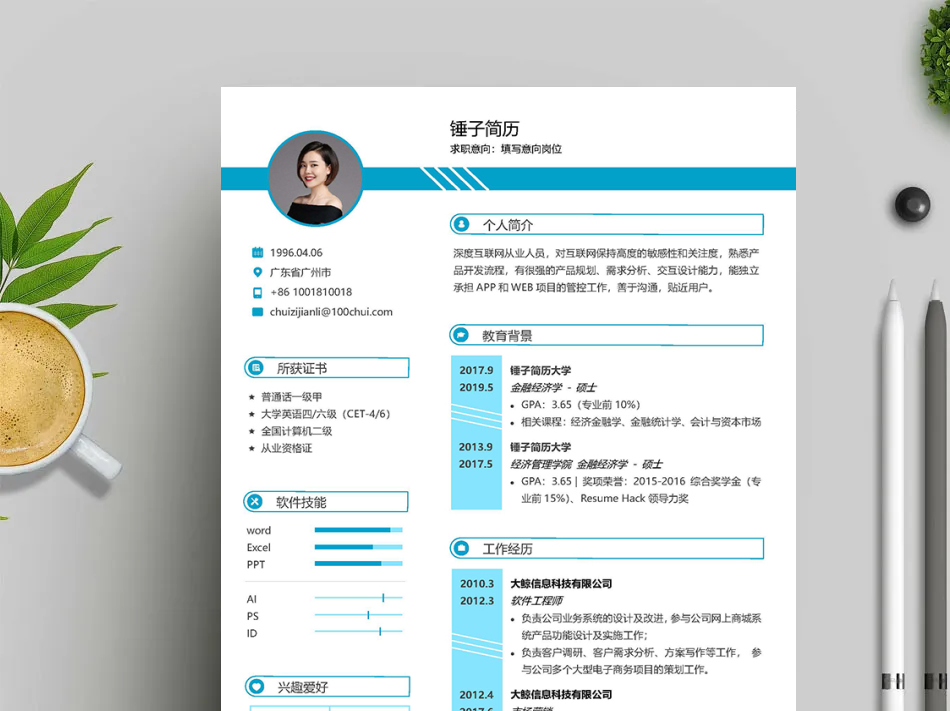 简历模板