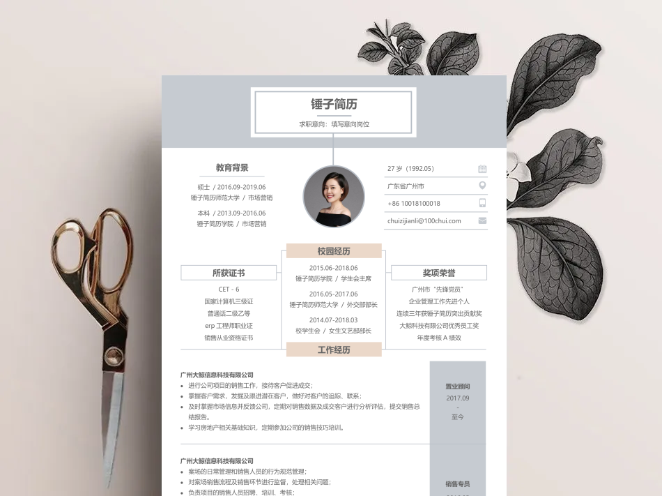 简历模板