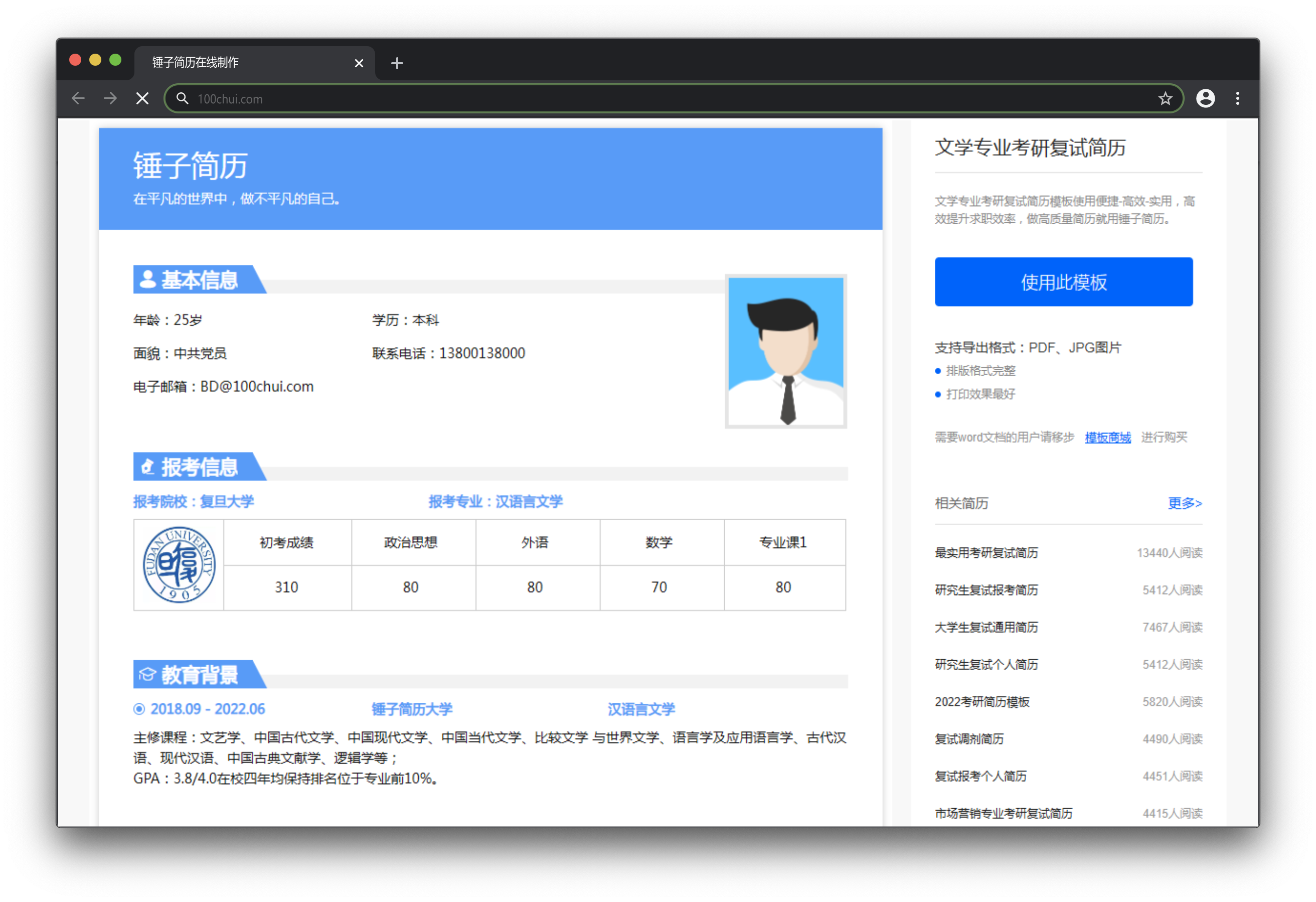 简历模板