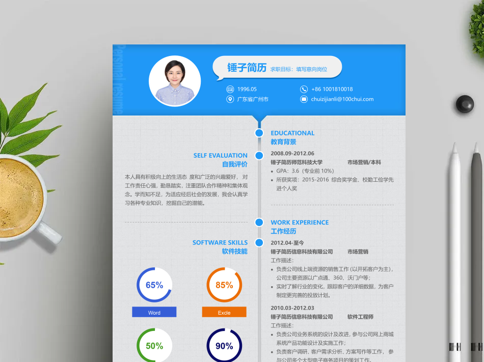 简历模板