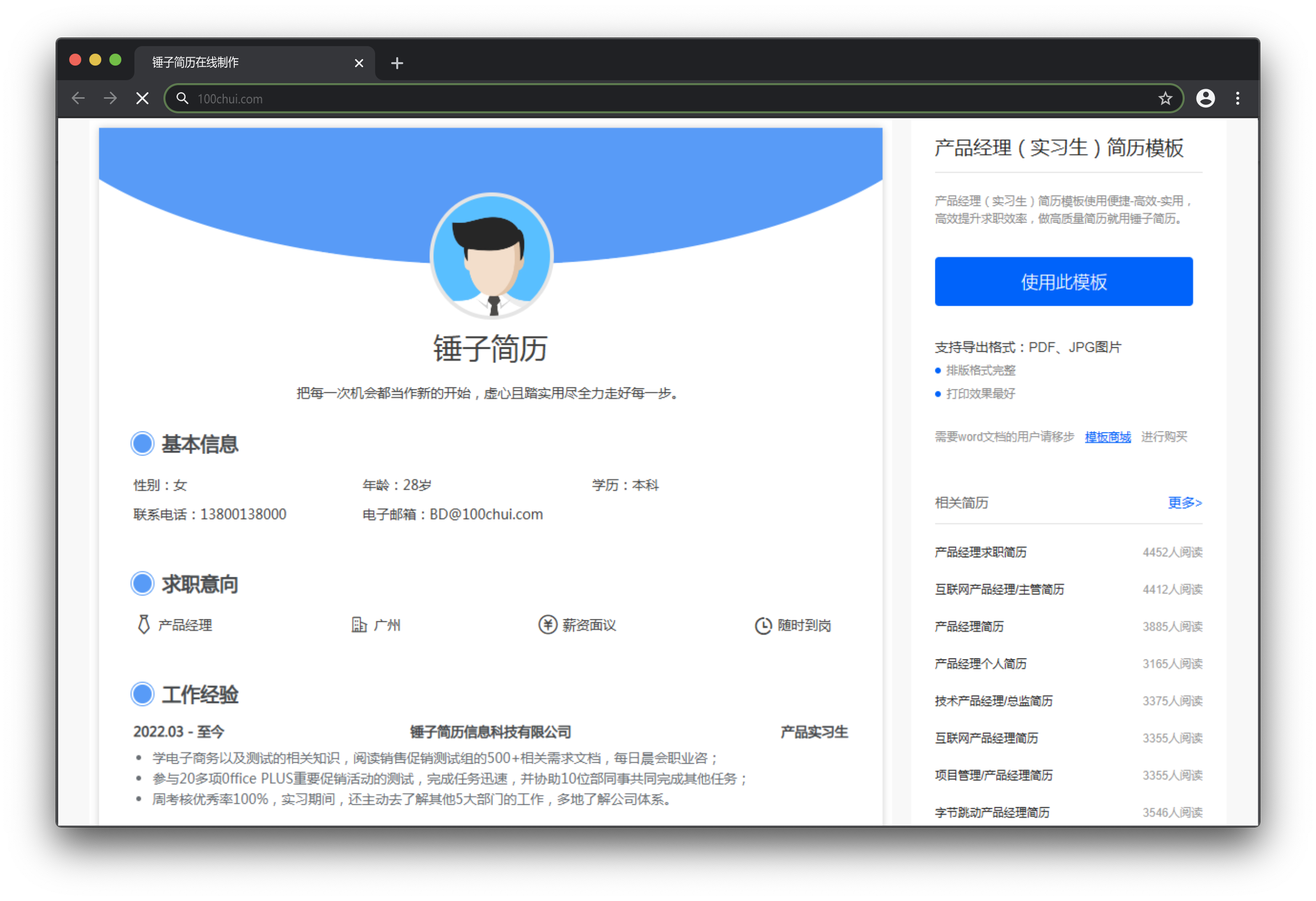 简历模板