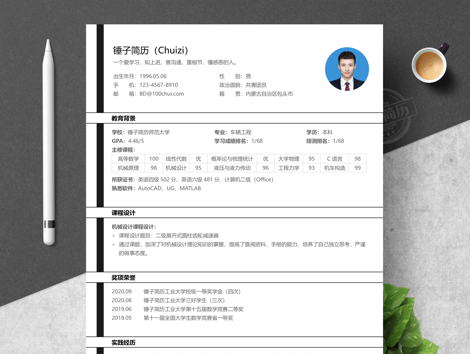 简历模板
