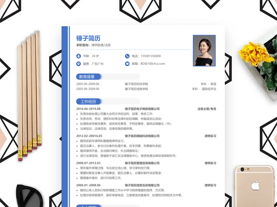 简历模板