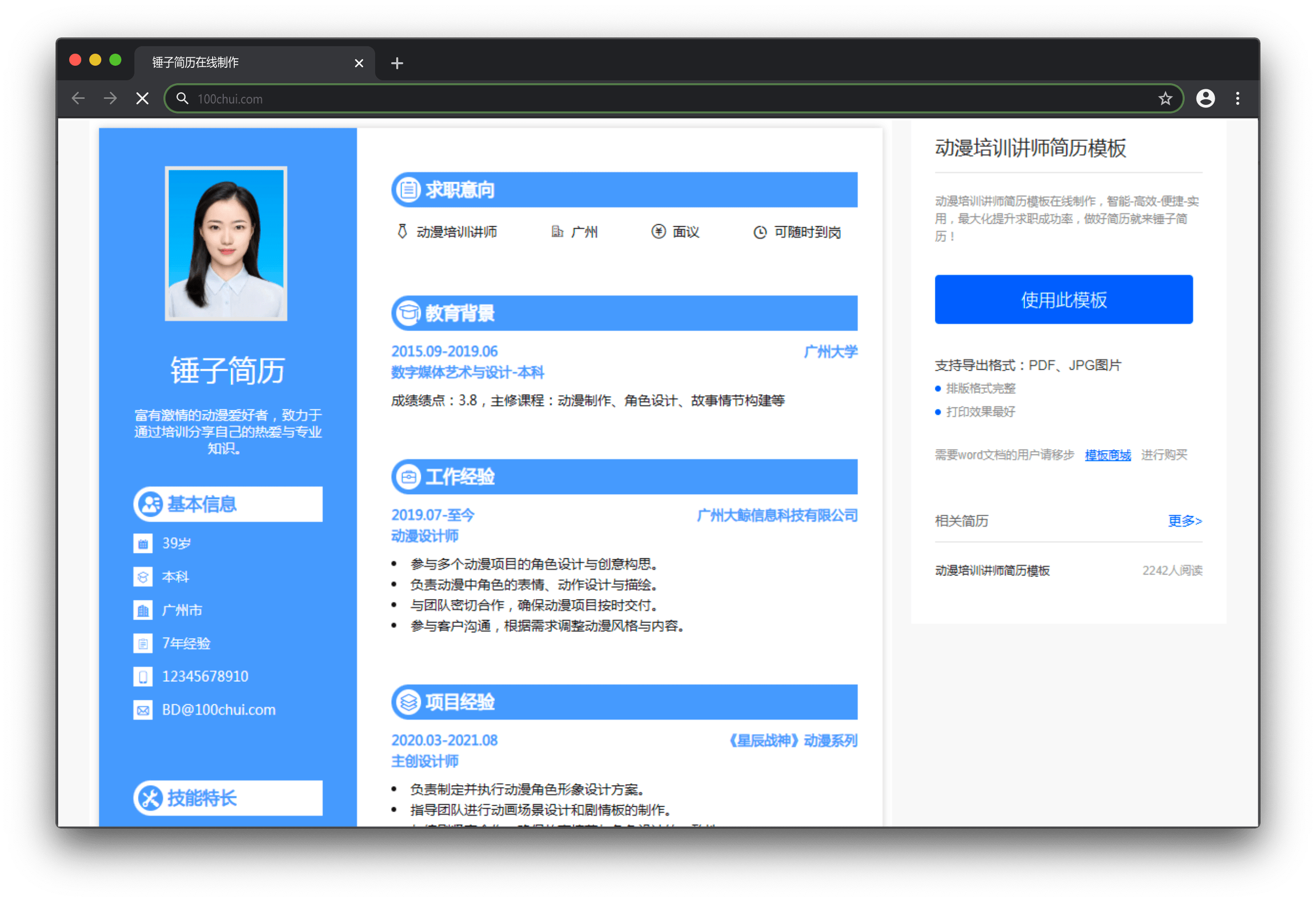 简历模板