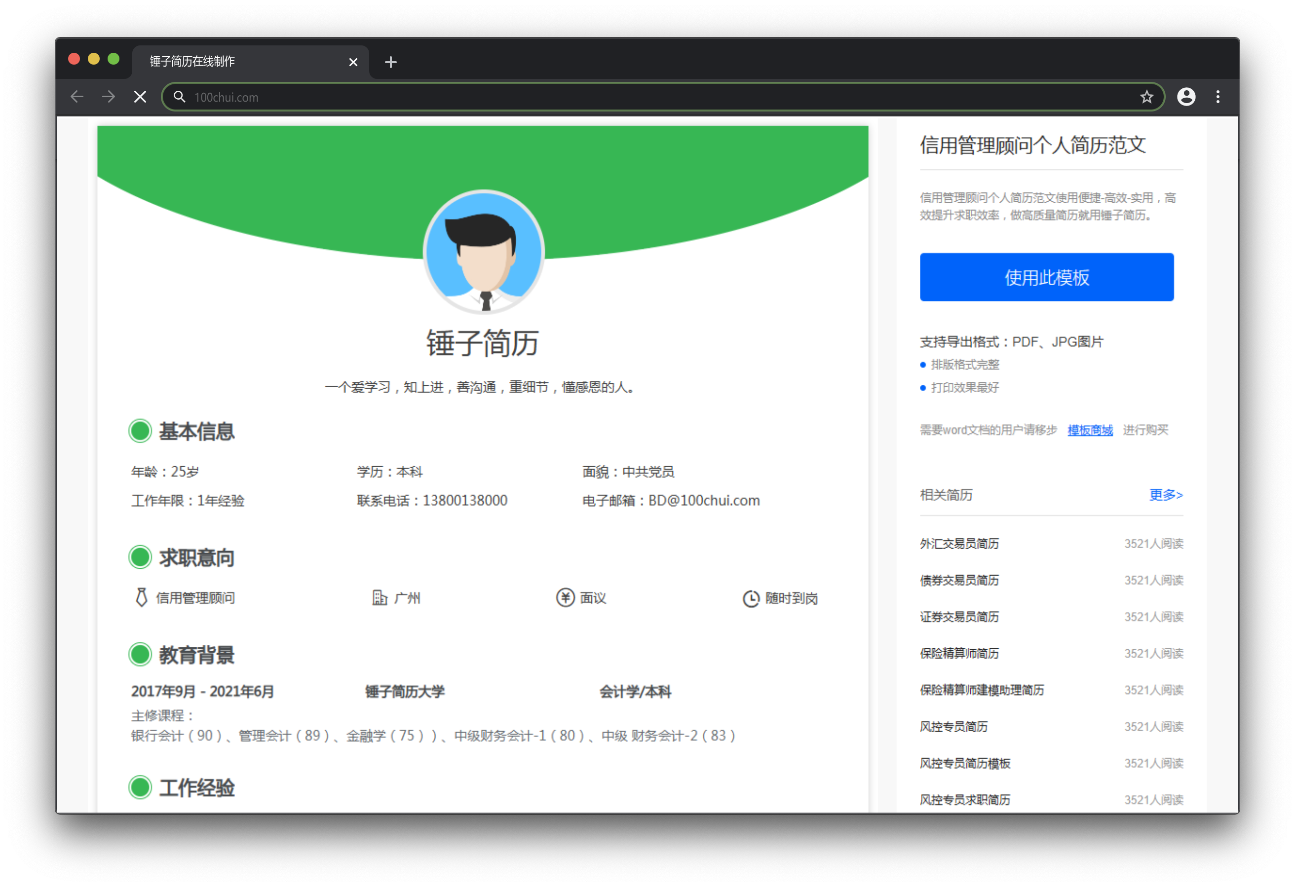 简历模板