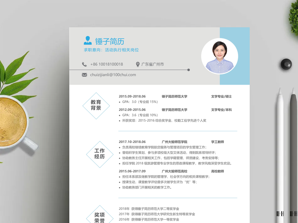 简历模板