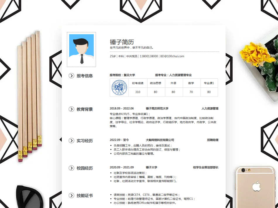 简历模板