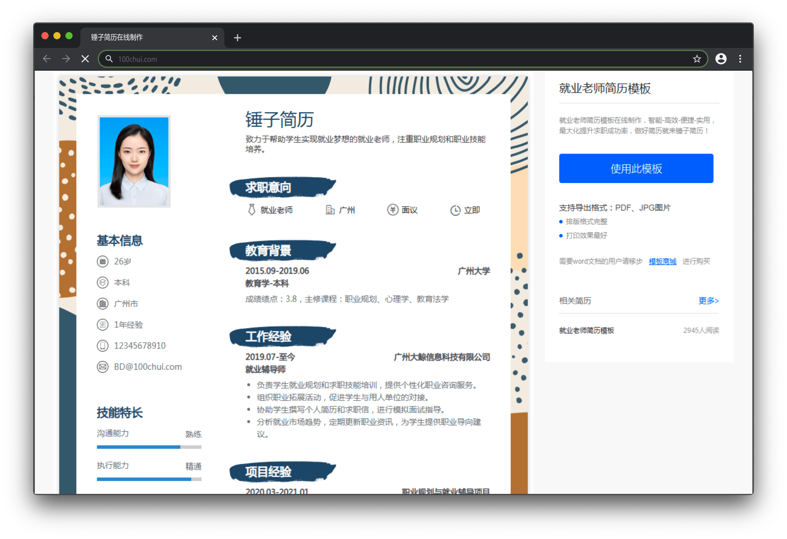 简历模板