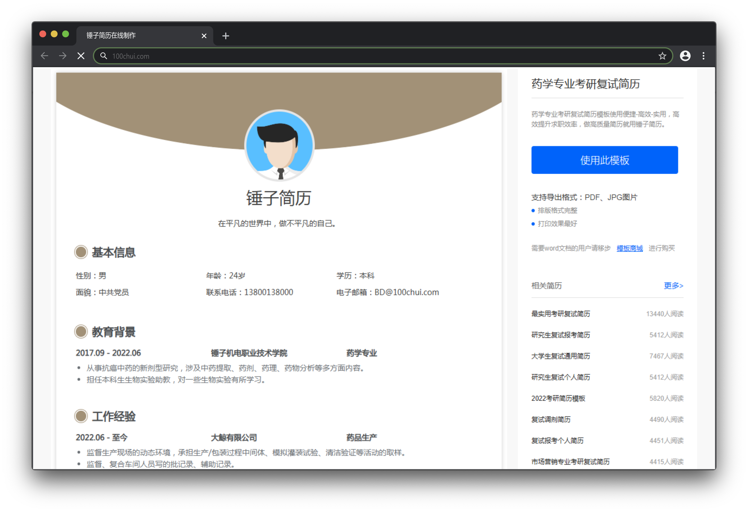 简历模板