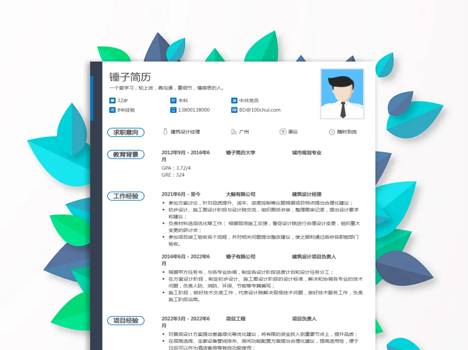 简历模板