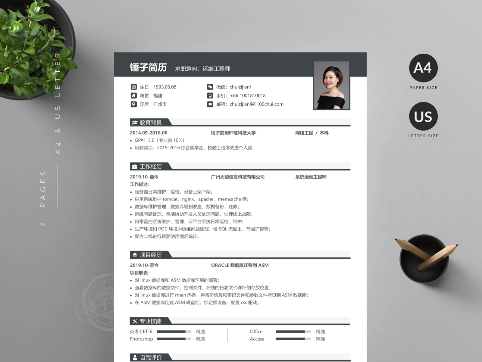 简历模板