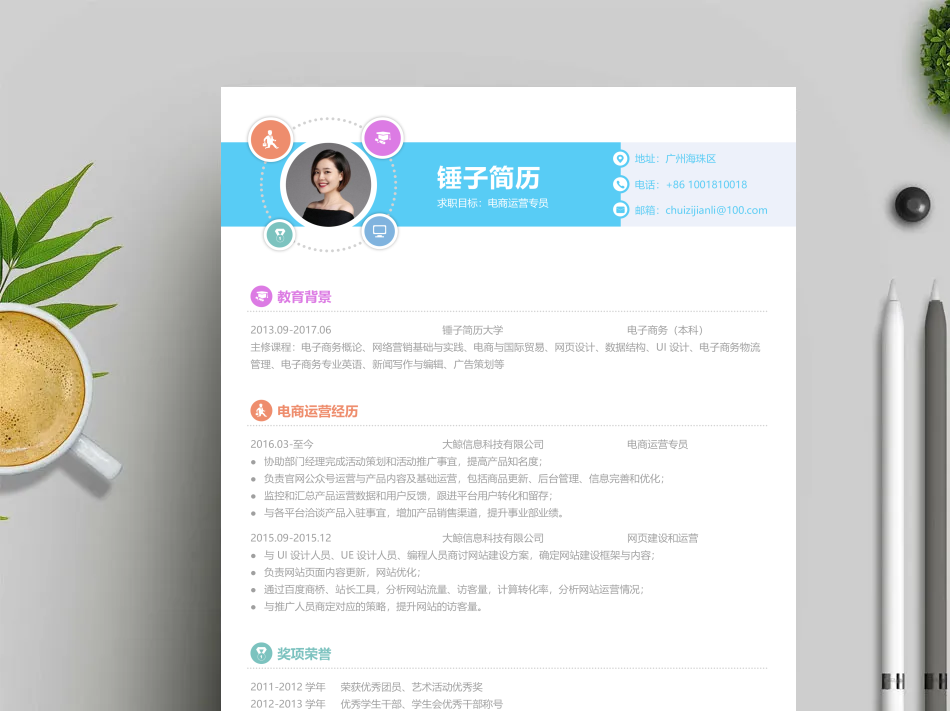 简历模板